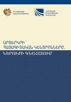 CENTERS FOR ARMENIAN STUDIES ABROAD: ASSESSMENT OF POTENTIAL CENTERS FOR ARMENIAN STUDIES ABROAD: ASSESSMENT OF POTENTIAL