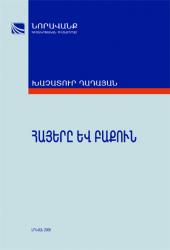 The Armenians and Baku (1850-1920)
