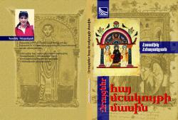 CONVERSATIONS ABOUT ARMENIAN CULTURE “Collection of interviews” CONVERSATIONS ABOUT ARMENIAN CULTURE “Collection of interviews”