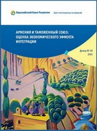 ARMENIA AND THE CUSTOMS UNION: IMPACT OF ACCESSION ARMENIA AND THE CUSTOMS UNION: IMPACT OF ACCESSION