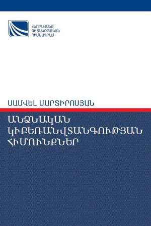 INDIVIDUAL CYBERSECURITY BASICS INDIVIDUAL CYBERSECURITY BASICS