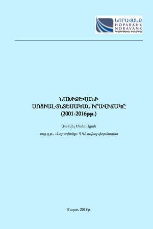 ՆԱԽԻՋԵՎԱՆԻ ՍՈՑԻԱԼ-ՏՆՏԵՍԱԿԱՆ ԻՐԱՎԻՃԱԿԸ (2001-2016թթ.)