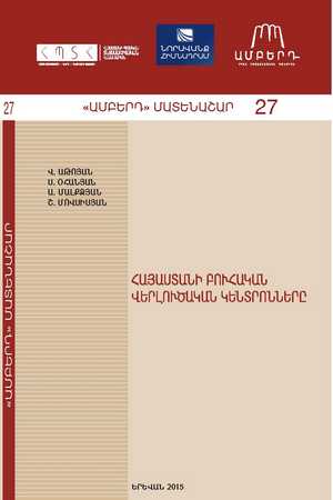 ANALYTIC CENTERS IN ARMENIAN HIGHER EDUCATION INSTITUTIONS