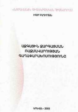 IDEOLOGY OF THE STATE DEVELOPMENT STRATEGY IDEOLOGY OF THE STATE DEVELOPMENT STRATEGY