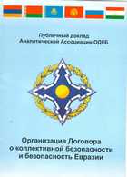 PUBLIC REPORT OF THE CSTO ANALYTICAL ASSOCIATION PUBLIC REPORT OF THE CSTO ANALYTICAL ASSOCIATION