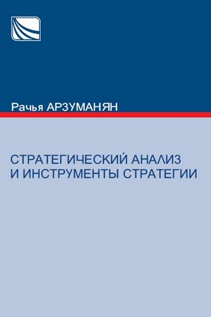 STRATEGIC ANALYSIS AND INSTRUMENTS OF STRATEGY STRATEGIC ANALYSIS AND INSTRUMENTS OF STRATEGY
