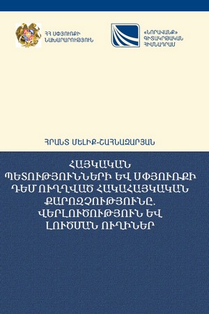 THE PROPAGANDA AGAINST THE ARMENIAN STATES AND DIASPORA: ANALYSIS AND SOLUTIONS THE PROPAGANDA AGAINST THE ARMENIAN STATES AND DIASPORA: ANALYSIS AND SOLUTIONS